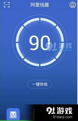 阿里錢盾手機版下載指南 保障網絡與信息安全