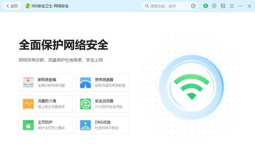 電腦安全軟件推薦 360安全衛士極速版在網絡安全軟件開發中的優勢