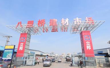 八里橋建材城 一站式建筑材料采購中心